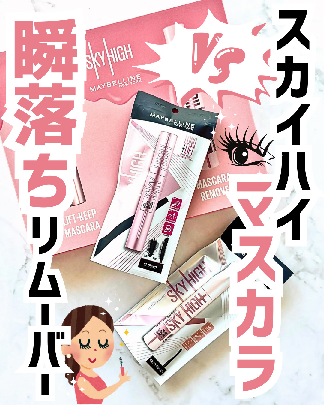 スカイハイ/MAYBELLINE NEW YORK/マスカラを使ったクチコミ（1枚目）