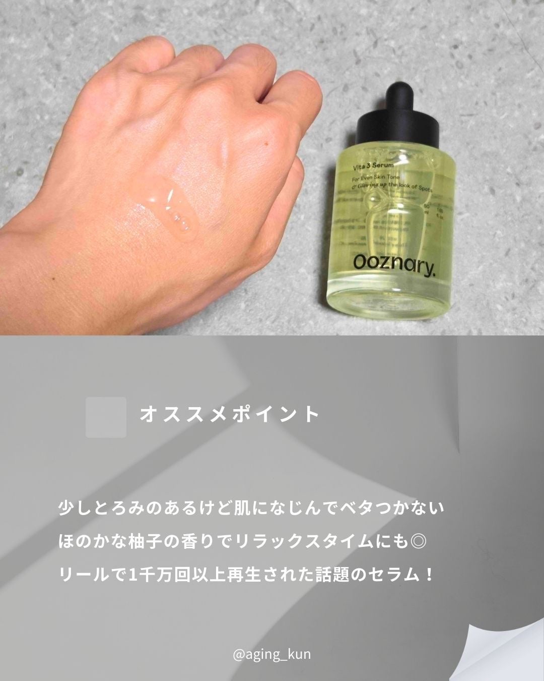 ビタ3セラム/オーズナリー/美容液を使ったクチコミ(5枚目)