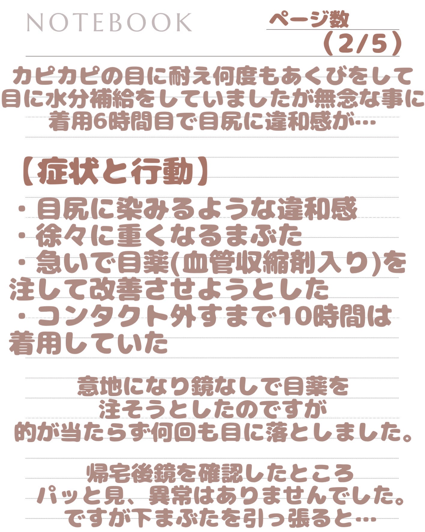 はう on LIPS 「◤⚠️シリコンハイドロゲルカラコンで結膜浮腫になった話💧◢ど..」(3枚目)