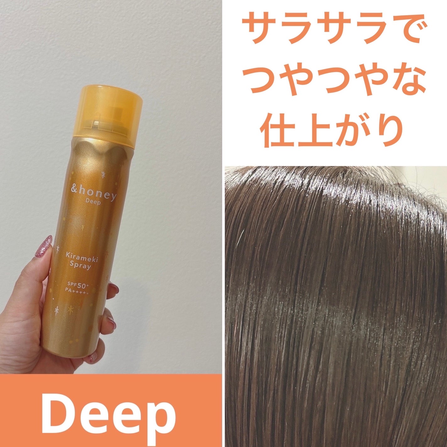 ディープモイスト キラメキスプレー/&honey/ヘアスプレーを使ったクチコミ(3枚目)