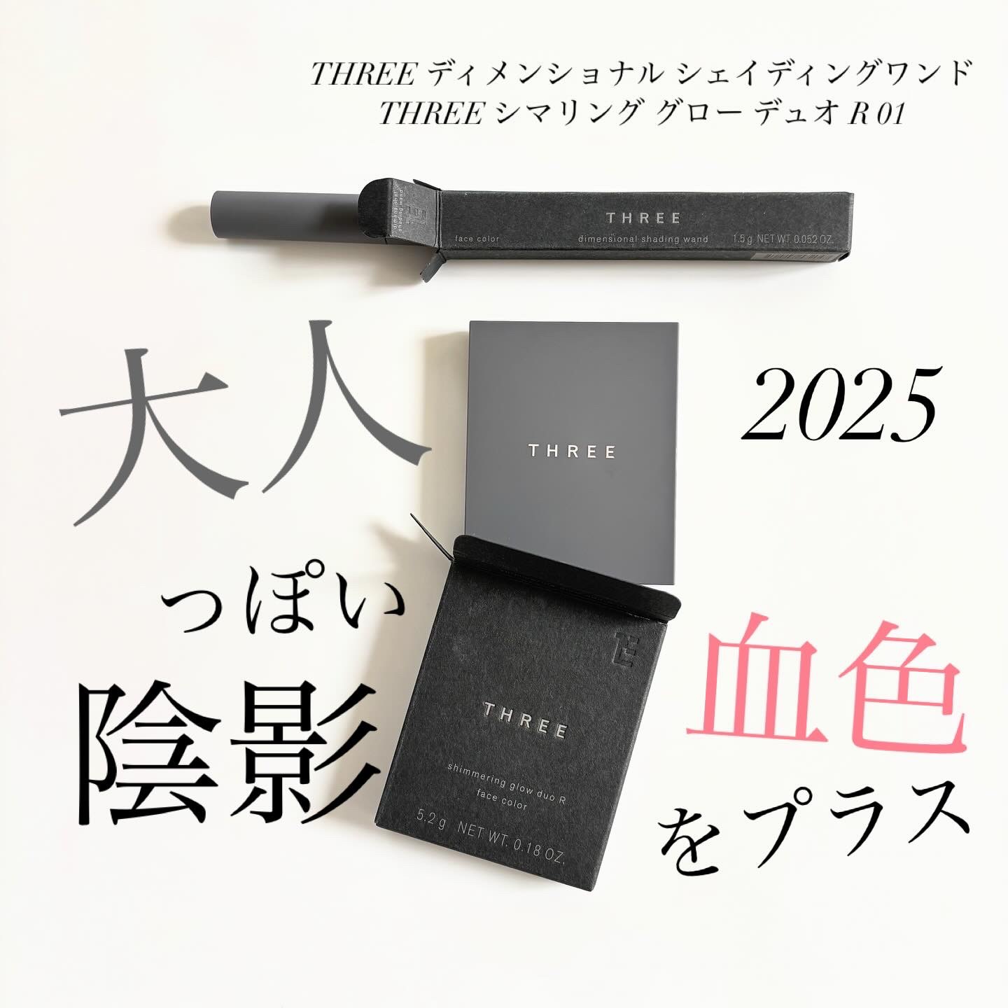 THREE シマリング グロー デュオ R/THREE/クリームハイライトを使ったクチコミ（1枚目）