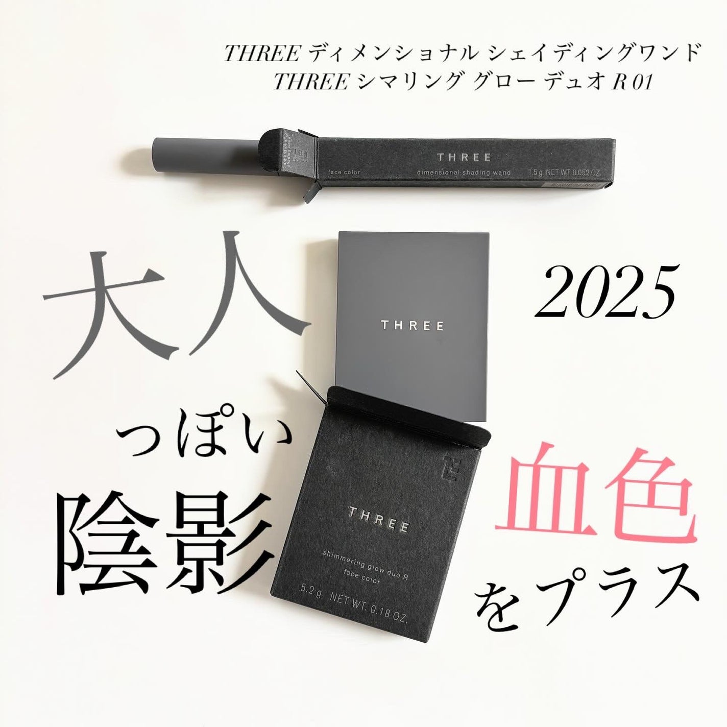 THREE シマリング グロー デュオ R/THREE/クリームハイライトを使ったクチコミ(1枚目)