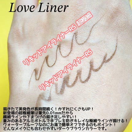 リキッドアイライナーR5/ラブ・ライナー/リキッドアイライナーを使ったクチコミ(4枚目)