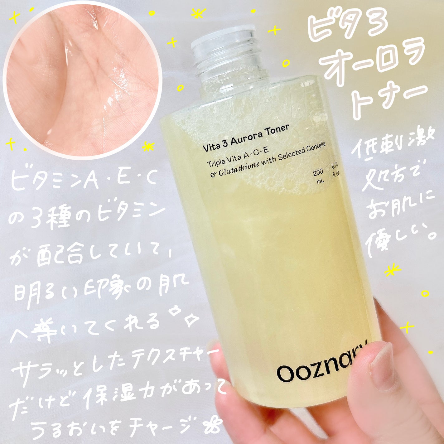 ビタ3オーロラトナー/オーズナリー/化粧水を使ったクチコミ(2枚目)