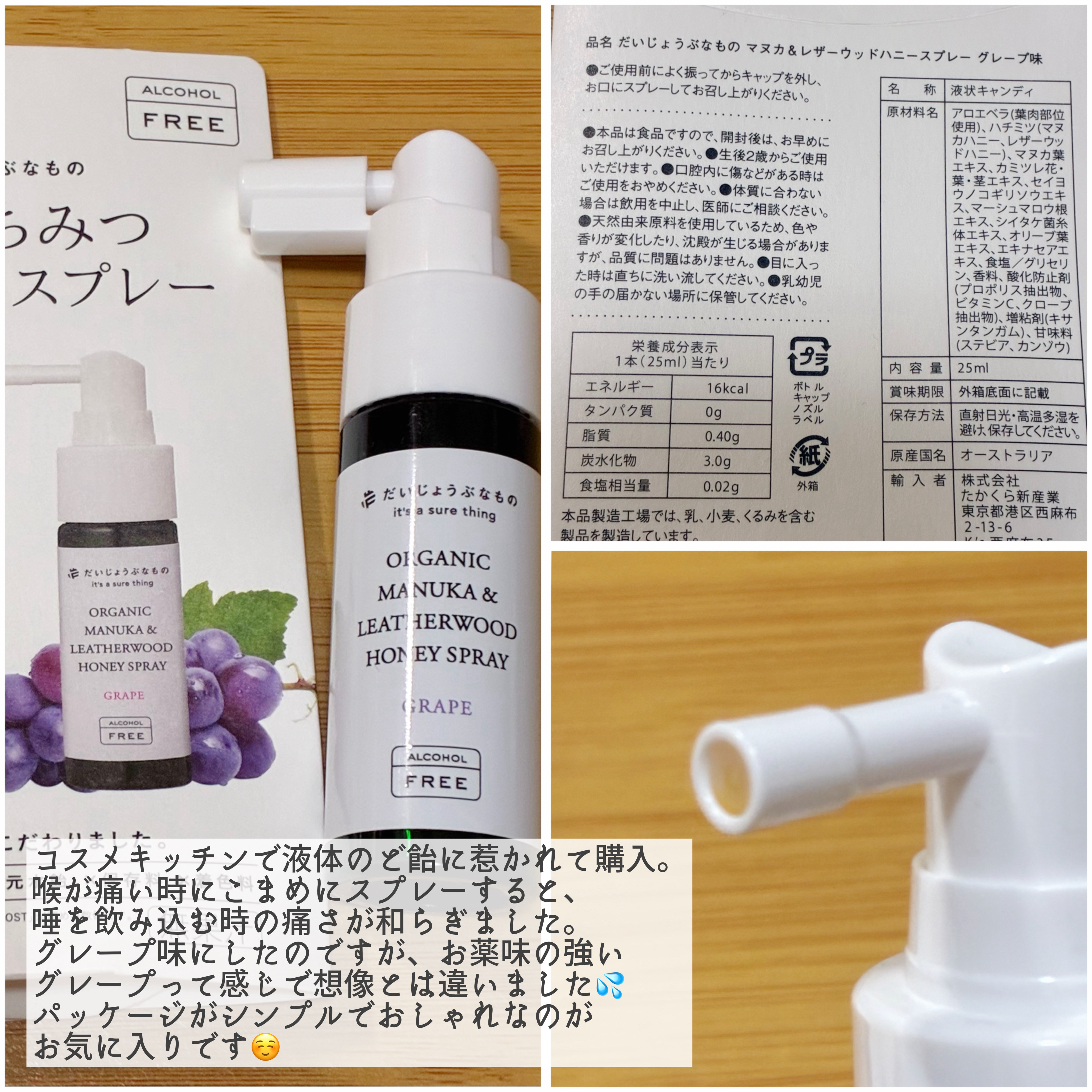 百年はちみつ液体のど飴スプレー/だいじょうぶなもの/その他オーラルケアを使ったクチコミ（2枚目）