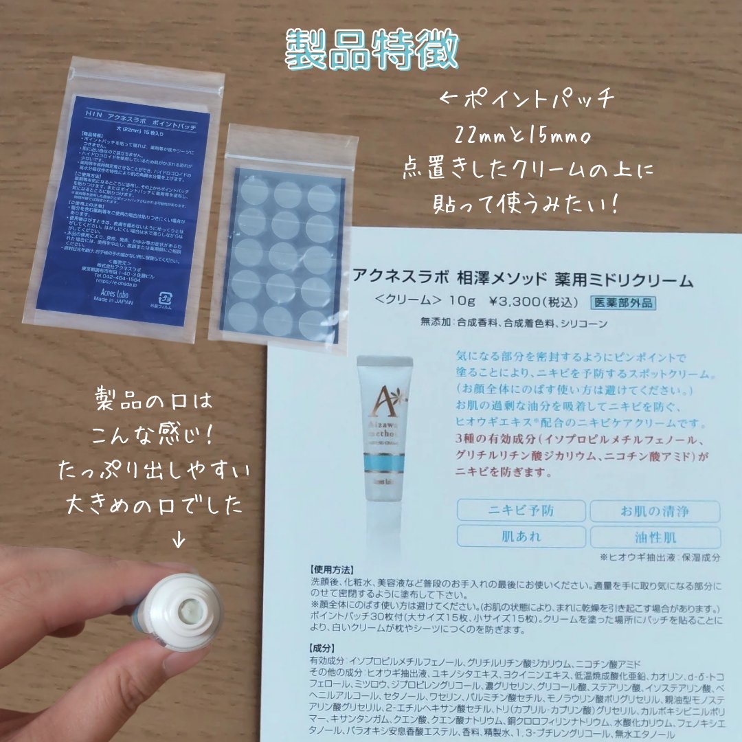 アクネスラボ 相澤メソッド 薬用ミドリクリーム/HIN アクネスラボ/フェイスクリームを使ったクチコミ（3枚目）