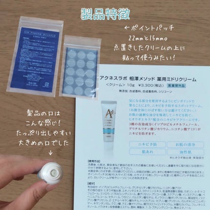 アクネスラボ 相澤メソッド 薬用ミドリクリーム/HIN アクネスラボ/フェイスクリームを使ったクチコミ(3枚目)