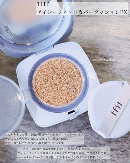 アイシーフィットカバークッションEX/TFIT/クッションファンデーションを使ったクチコミ(1枚目)