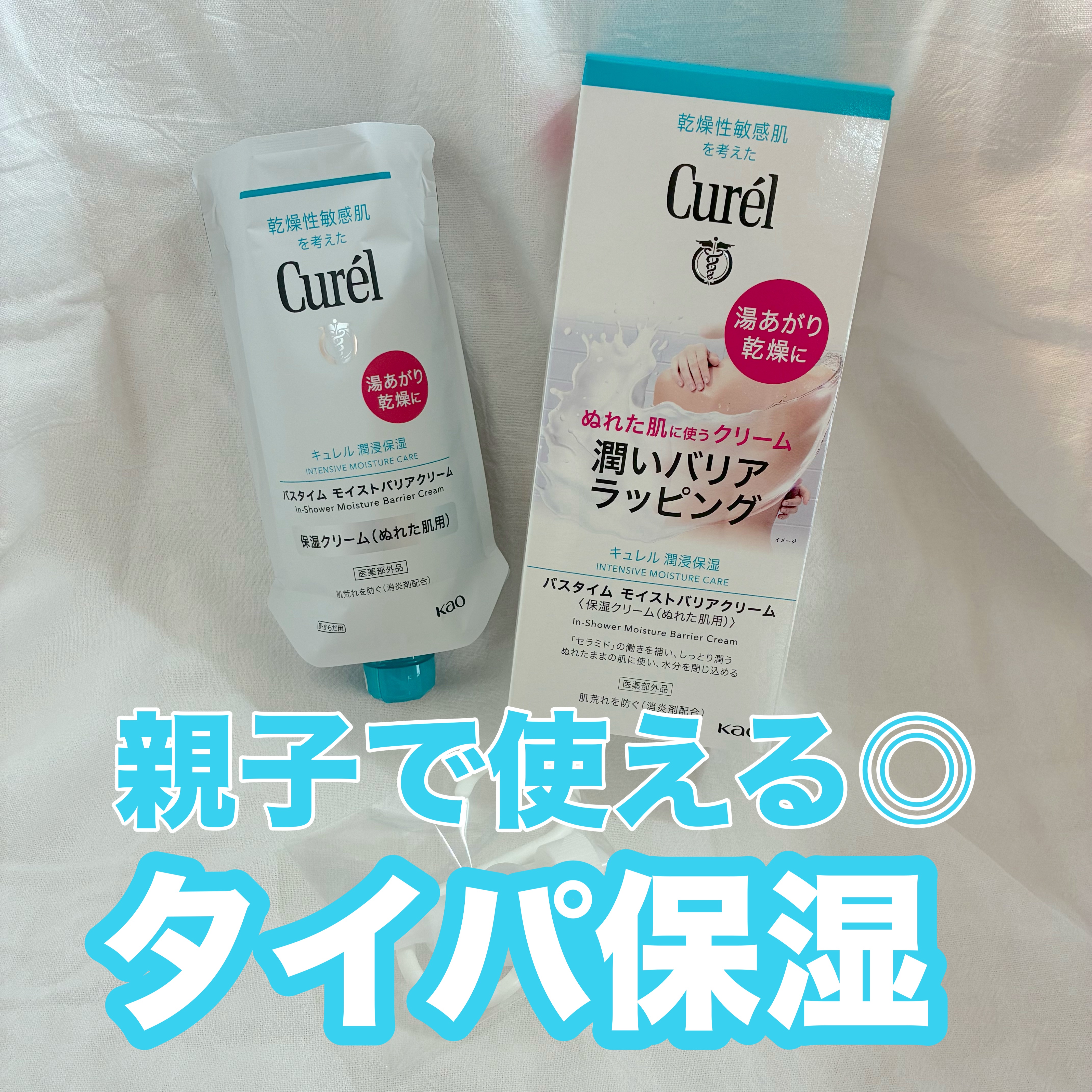 バスタイム モイストバリアクリーム/キュレル/ボディクリームを使ったクチコミ（1枚目）