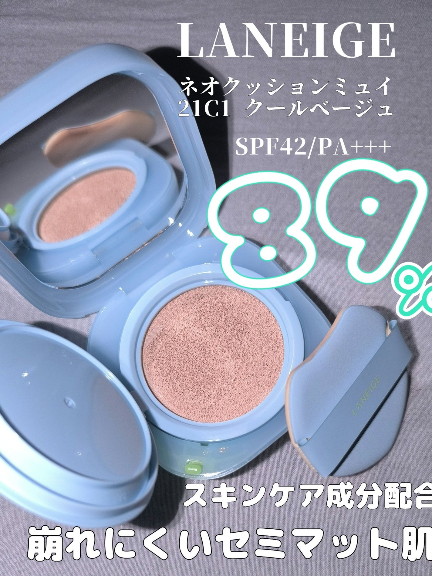 ラネージュ ネオクッション ミュイ /LANEIGE/クッションファンデーションを使ったクチコミ(1枚目)