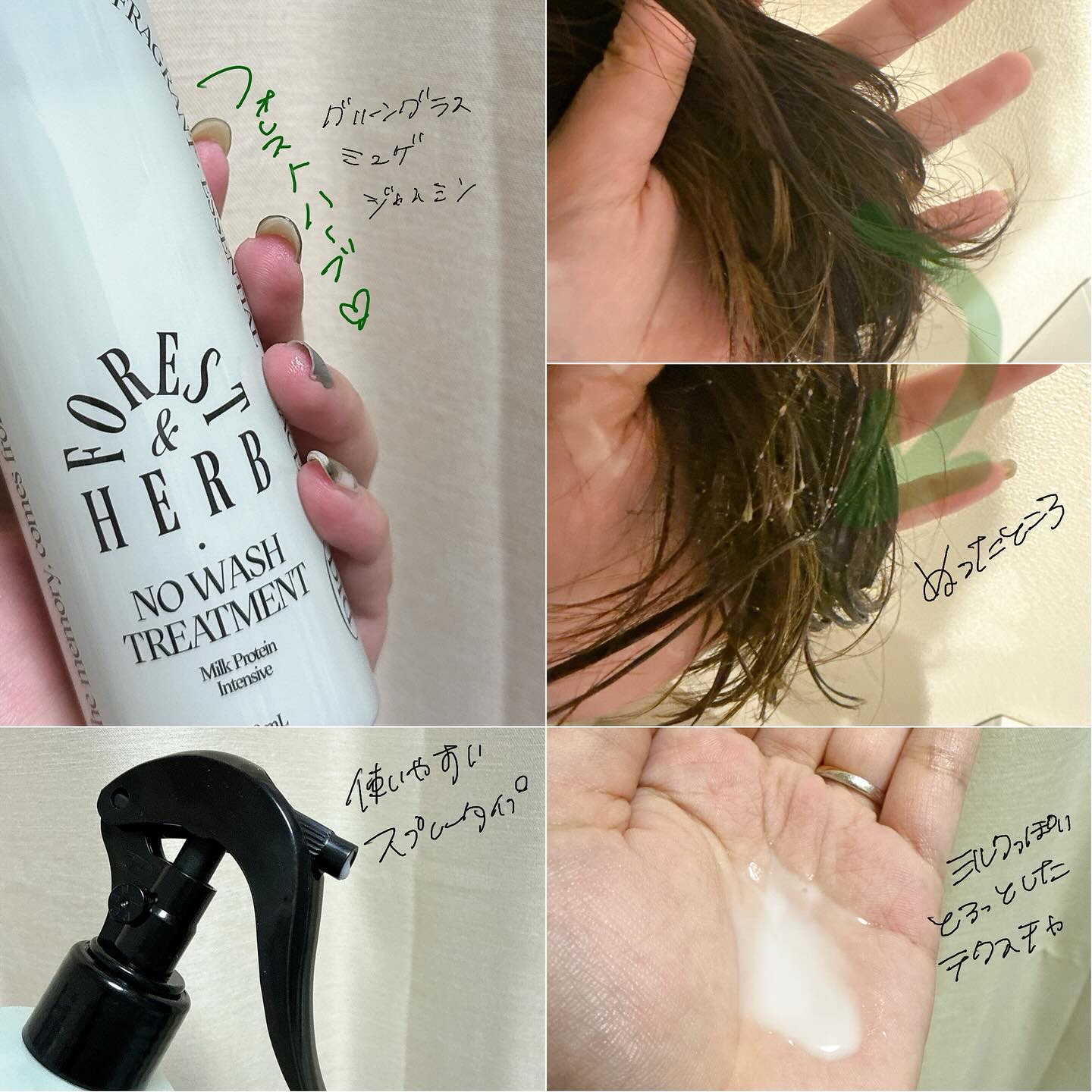 ミルクプロテインインテンシブ ノーウォッシュアンプルトリートメント（フォレストハーブ） /odiD/アウトバストリートメントを使ったクチコミ（2枚目）