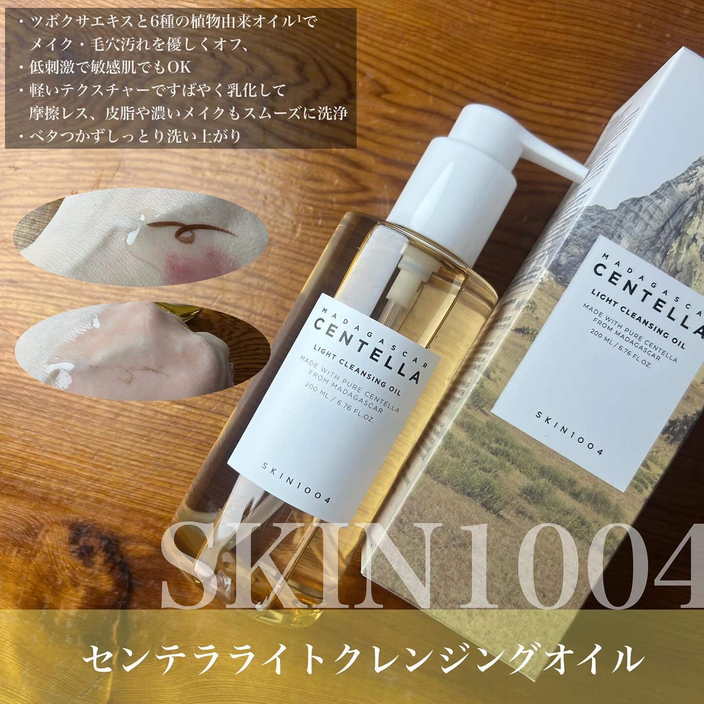 センテラ ライトクレンジングオイル/SKIN1004/オイルクレンジングを使ったクチコミ（2枚目）