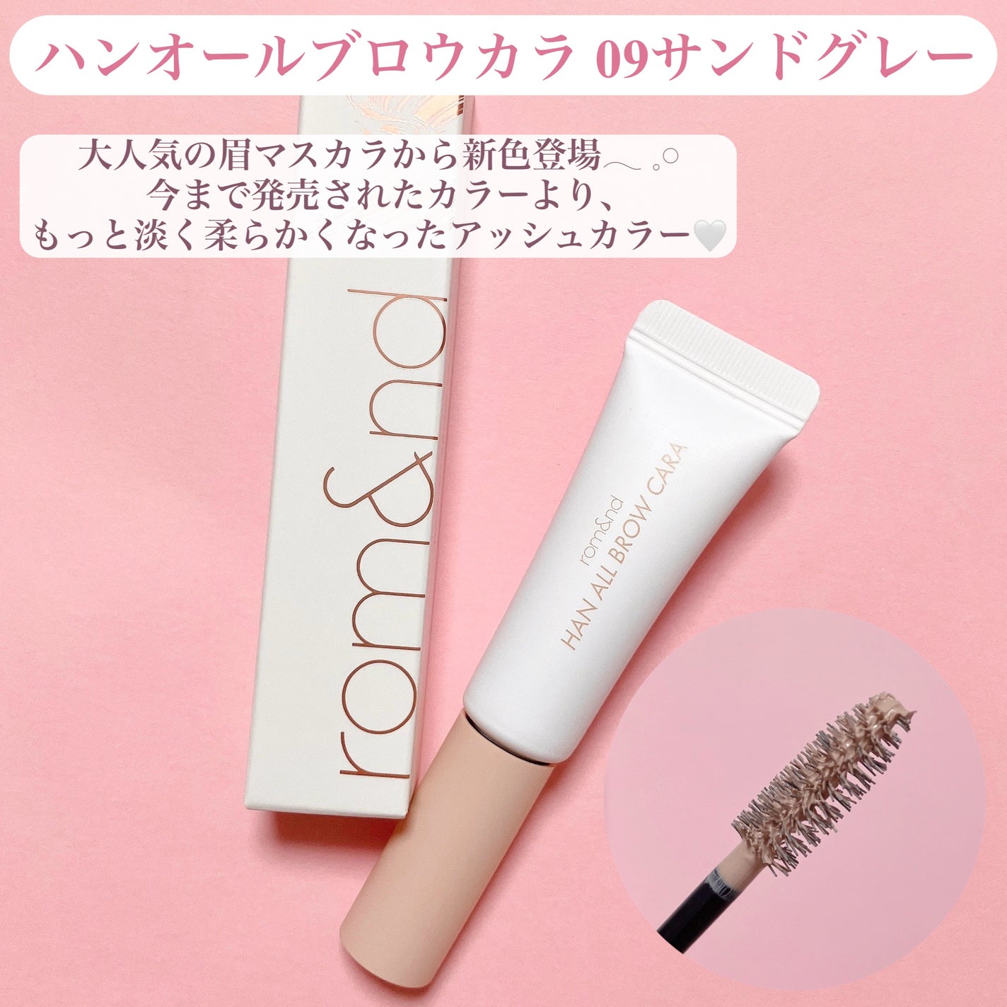 ハンオールブロウカラ/rom&nd/眉マスカラを使ったクチコミ(2枚目)