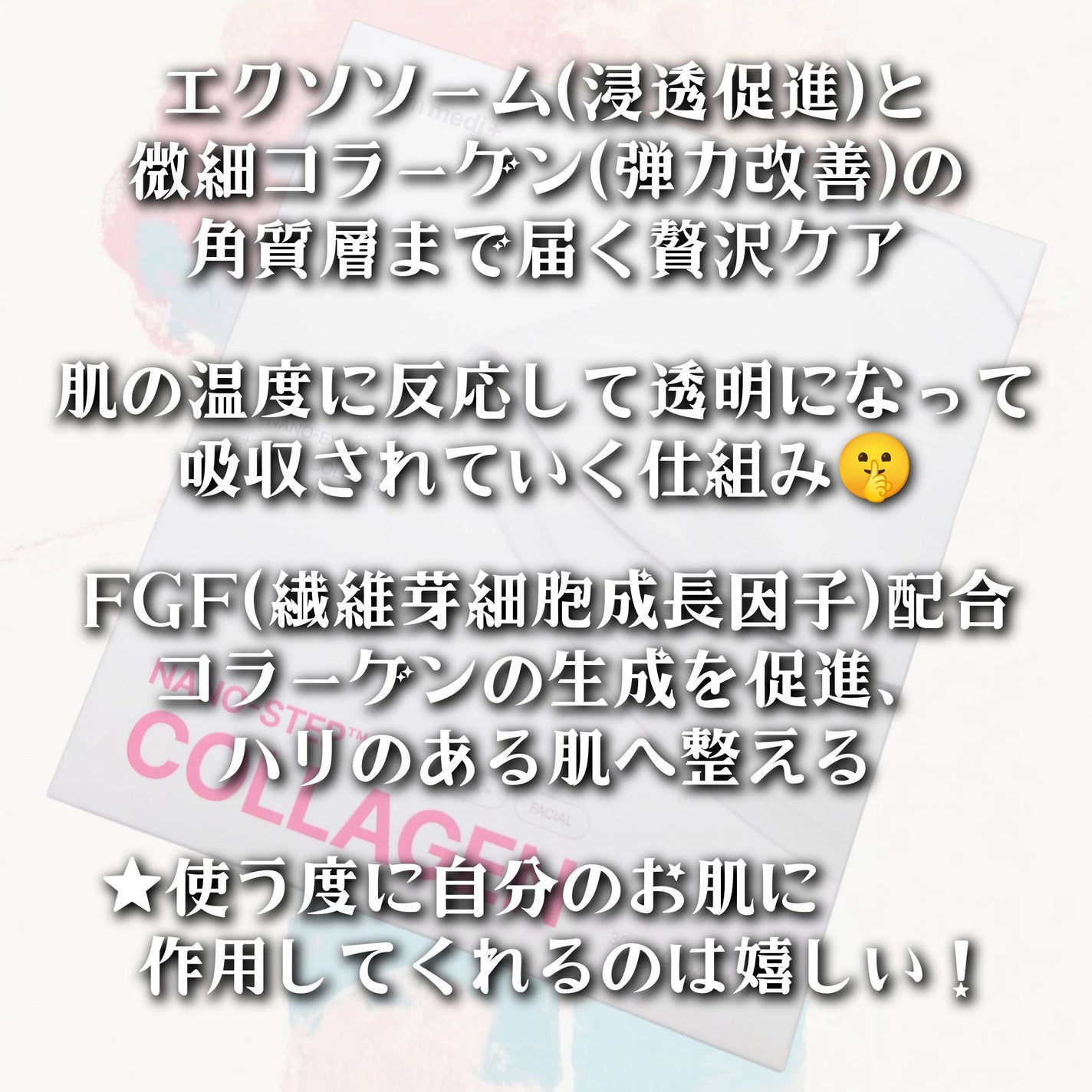 ナノステップ コラーゲン メルティングマスク/from medi+/シートマスク・パックを使ったクチコミ(4枚目)