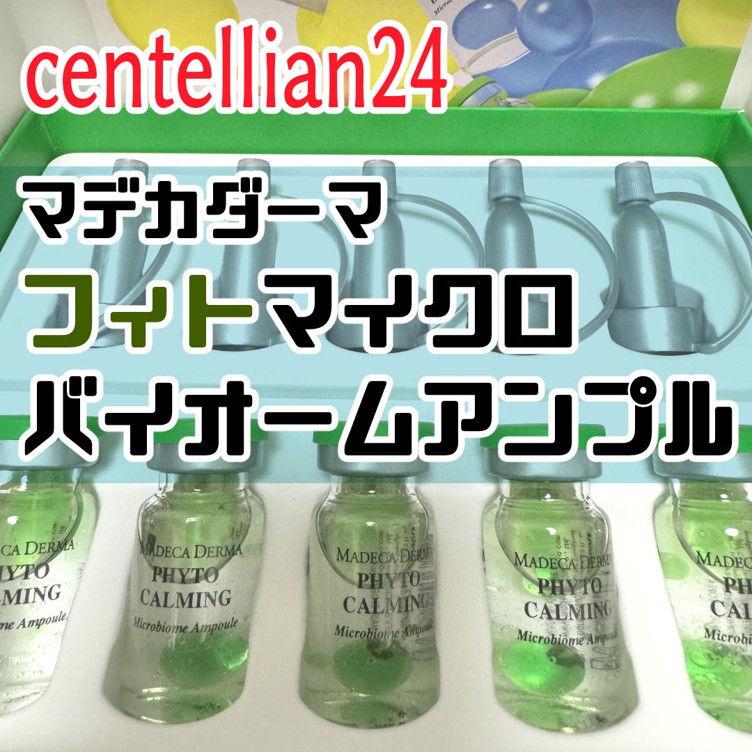 フィトカーミング マイクロバイオームアンプル/マデカダーマ/美容液を使ったクチコミ(1枚目)