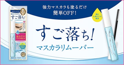 ヒロインメイクSP スピーディーマスカラリムーバー/ヒロインメイク/ポイントメイクリムーバーを使ったクチコミ(1枚目)