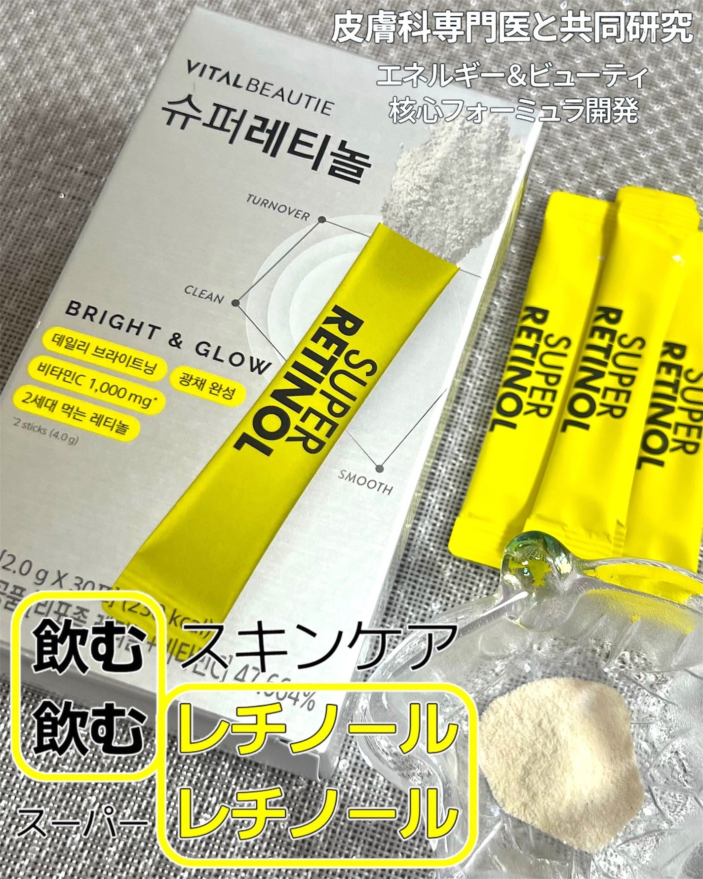 R❤︎フォロバ100 on LIPS 「VITALBEAUTIEスーパーレチノール レチノールへの新し..」(1枚目)