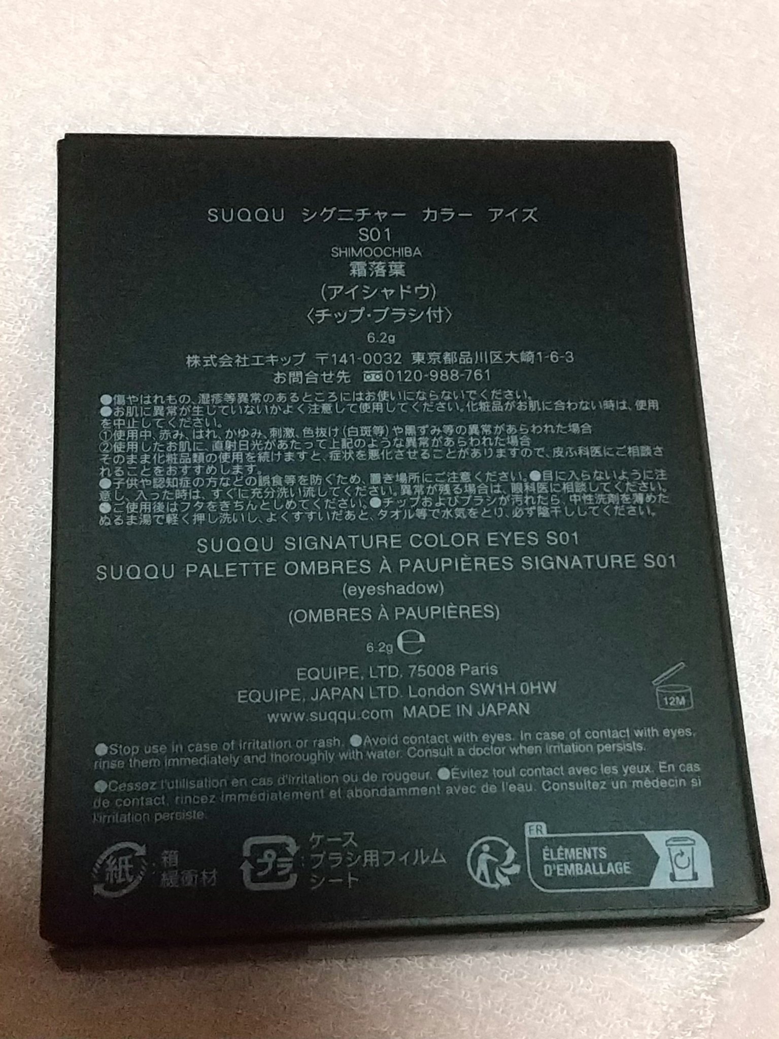 シグニチャー カラー アイズ/SUQQU/アイシャドウパレットを使ったクチコミ（2枚目）