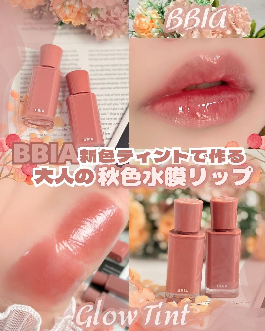 グロウティント/BBIA/口紅を使ったクチコミ(1枚目)
