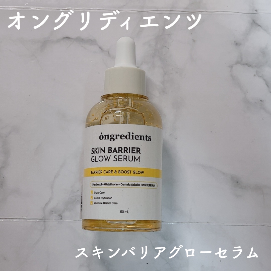 オングリディエンツ スキンバリアカーミングローション EX/Ongredients/乳液を使ったクチコミ（1枚目）