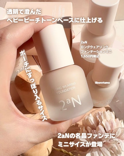 ロングウェアリング ファンデーション ミニ/2aN/リキッドファンデーションを使ったクチコミ(2枚目)