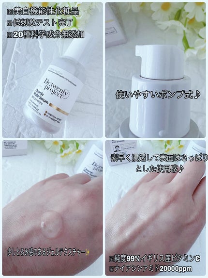 クリアニックホワイトセラム/Dr.Twenty Project/美容液を使ったクチコミ(5枚目)