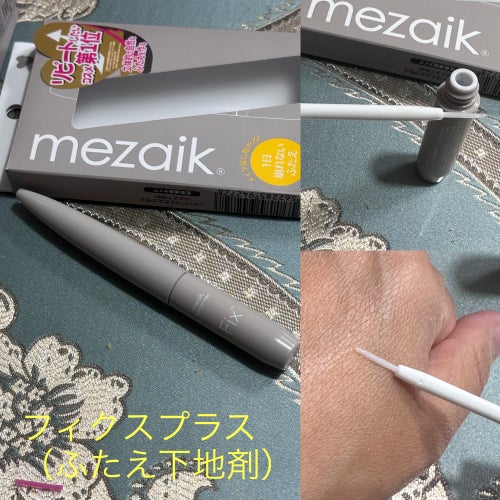 フリーファイバー120 スタンダードタイプ /メザイク/二重まぶた用アイテムを使ったクチコミ(2枚目)