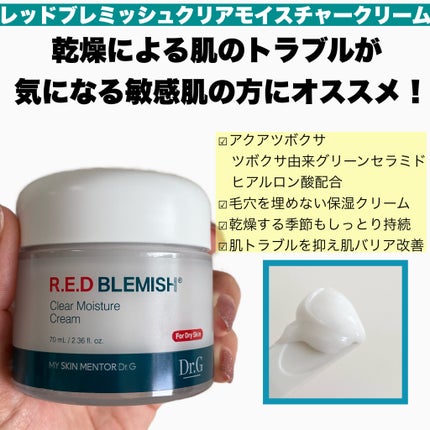 レッドブレミッシュ クリアスージングクリーム/Dr.G/フェイスクリームを使ったクチコミ(4枚目)