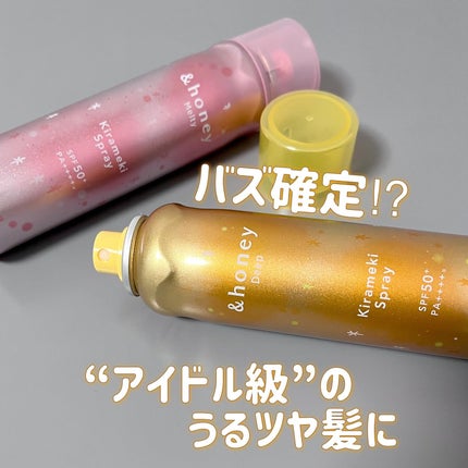 アンドハニー メルティ モイストリペア キラメキスプレー/&honey/ヘアスプレーを使ったクチコミ(1枚目)