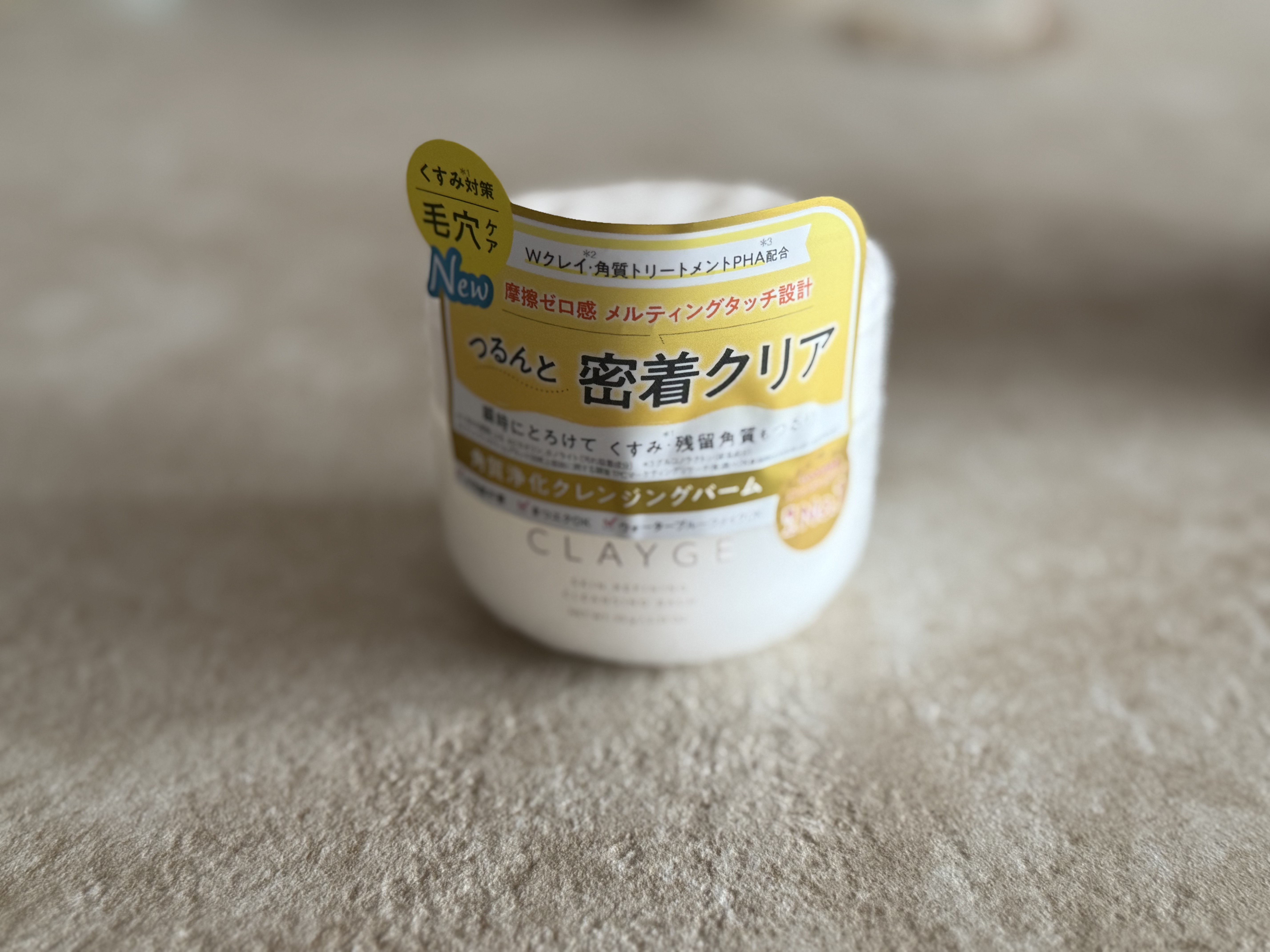 クレージュ モイスチャライジング クレンジングバーム/CLAYGE/クレンジングバームを使ったクチコミ（3枚目）