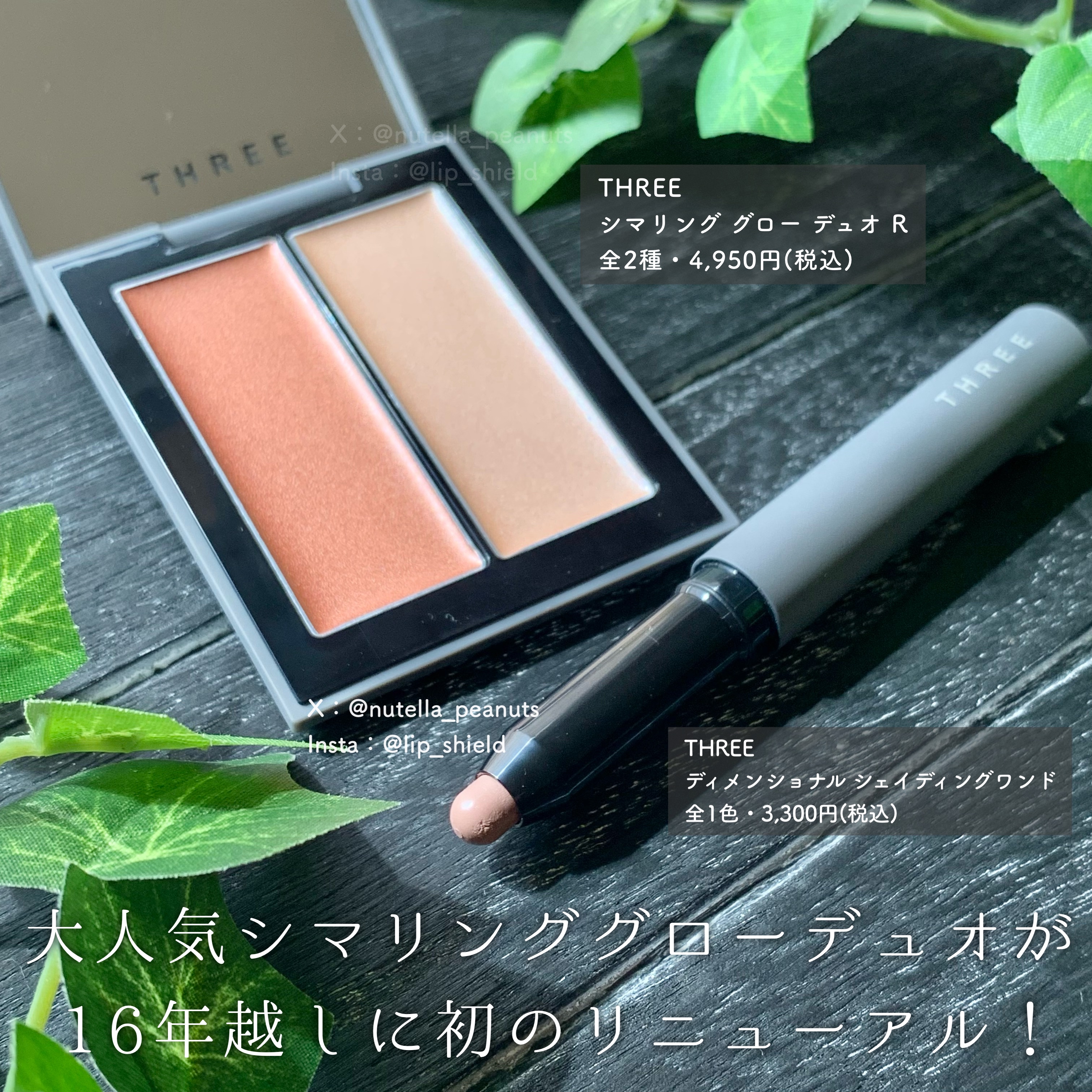 THREE ディメンショナル シェイディングワンド/THREE/シェーディングを使ったクチコミ（2枚目）