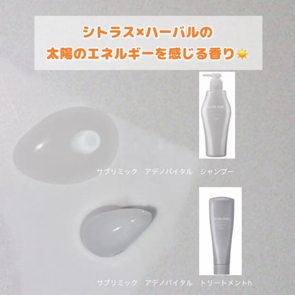アデノバイタル ヘアトリートメント/サブリミック/洗い流すヘアトリートメントを使ったクチコミ(2枚目)