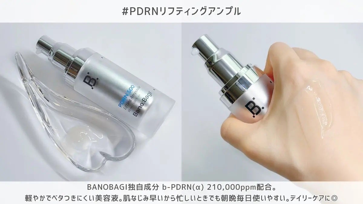 PDRNリフティングアンプル/BANOBAGI/美容液を使ったクチコミ(2枚目)