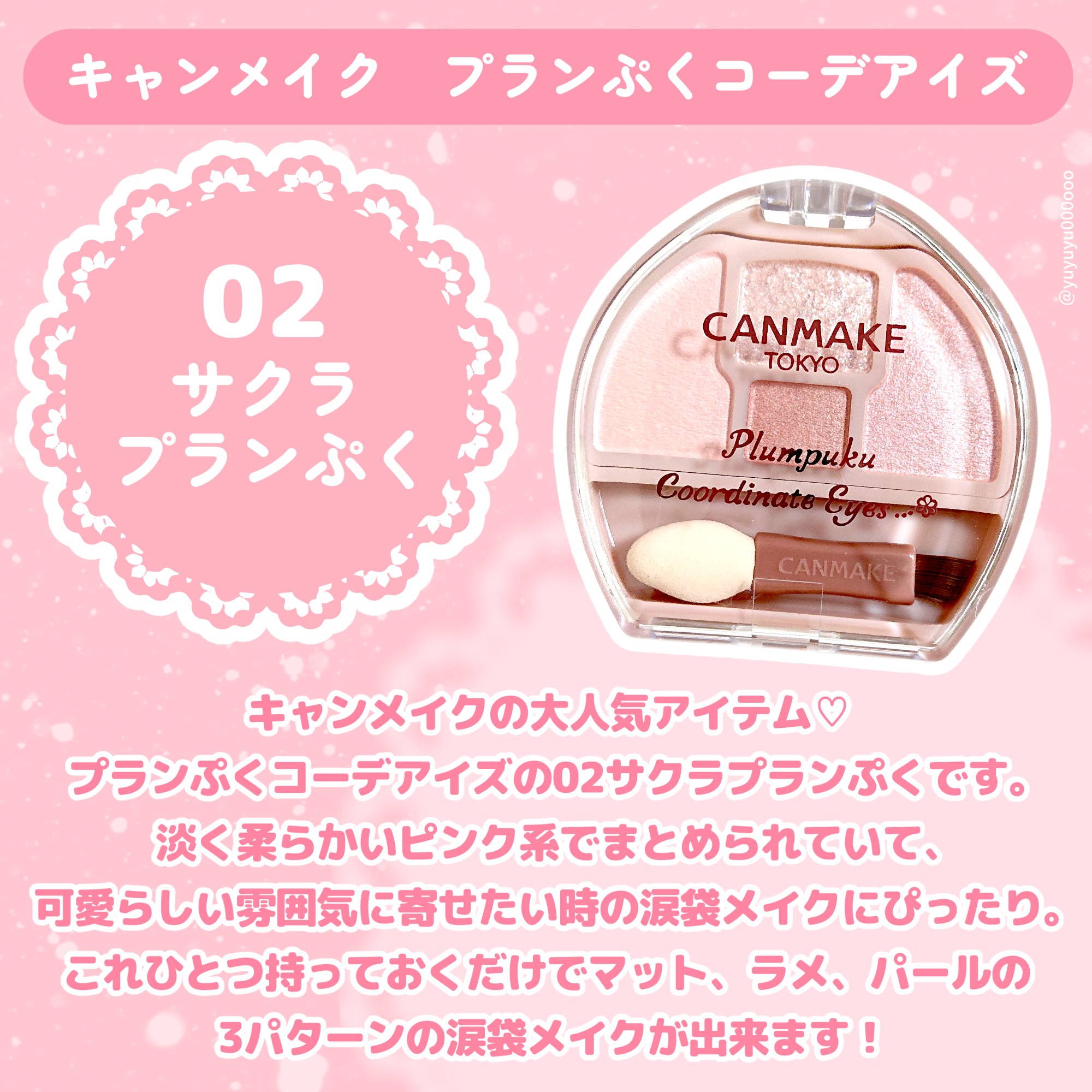 プランぷくコーデアイズ/キャンメイク/パウダーアイシャドウを使ったクチコミ（2枚目）