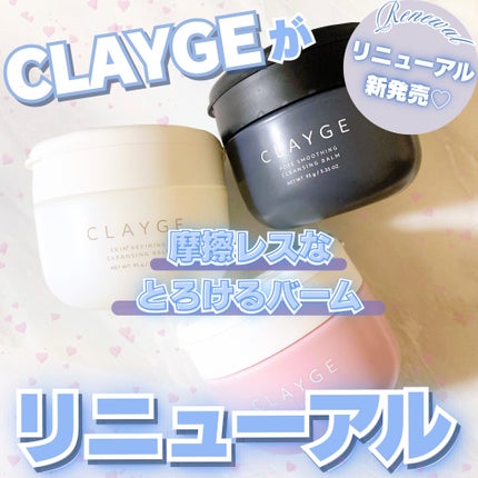 クレージュ モイスチャライジング クレンジングバーム/CLAYGE/クレンジングバームを使ったクチコミ(1枚目)