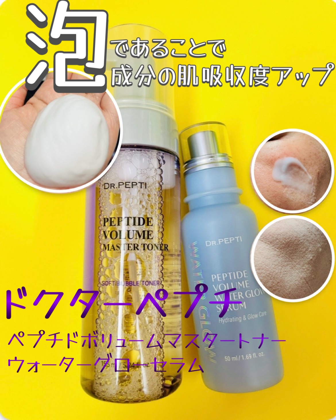 ペプチドボリュームウォーターグローセラム/DR.PEPTI/美容液を使ったクチコミ（1枚目）