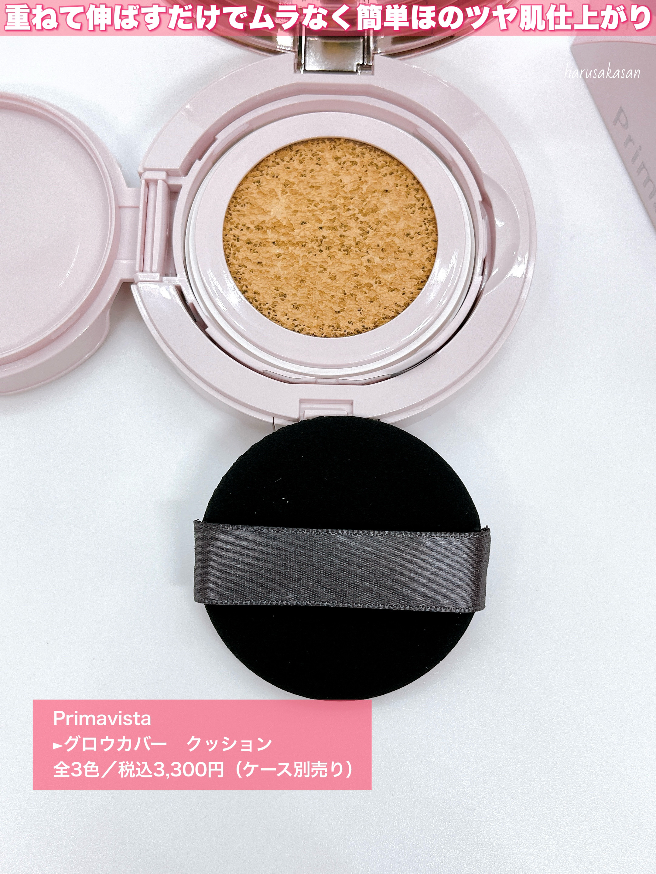 プリマヴィスタ グロウカバー クッション/プリマヴィスタ/クッションファンデーションを使ったクチコミ（2枚目）