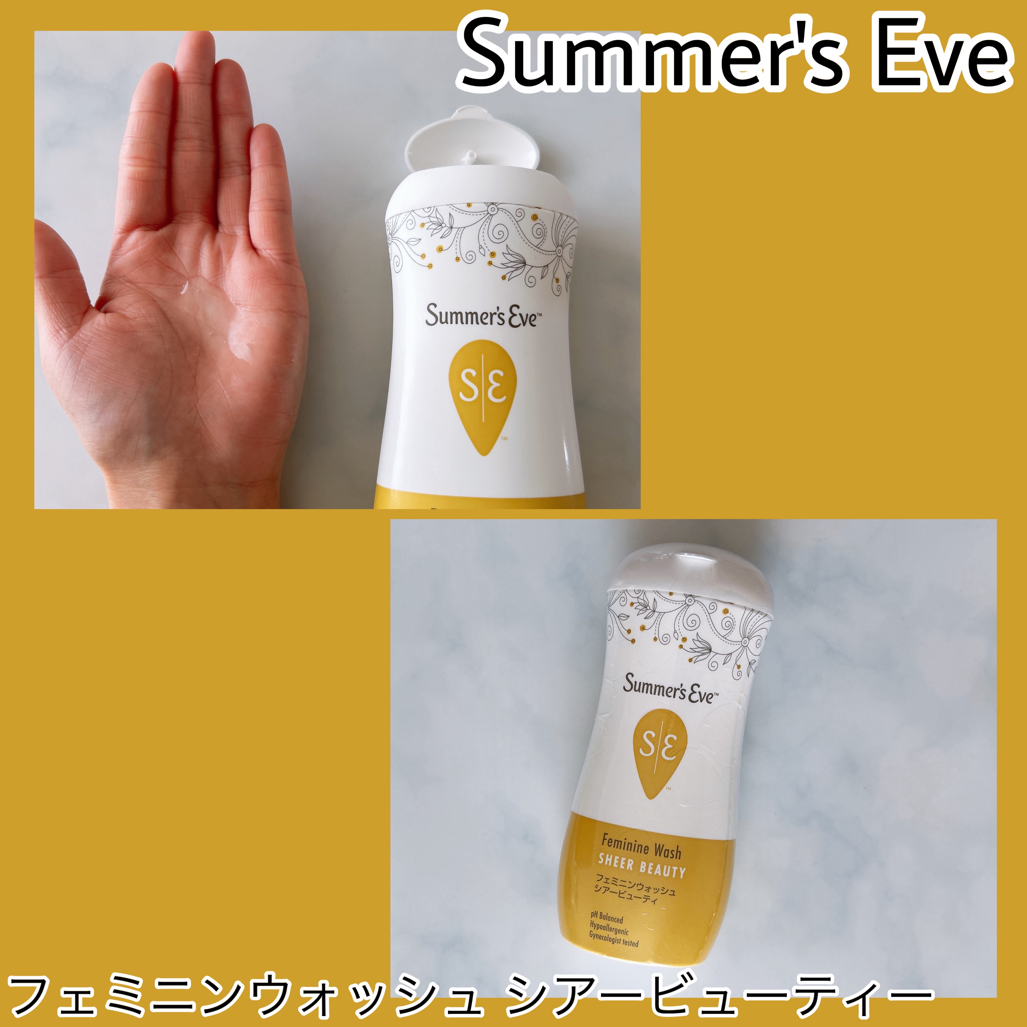 Summer's Eve 
フェミニンウォッシュ シアービューティー

女性のデリケートな肌の古い角質や
汚れによるくすみを洗い流し
うるおいのある肌へ導く
外から洗うデリケートゾーン用のウォッシュ

毎日の洗浄にお使いいただくことで
清潔