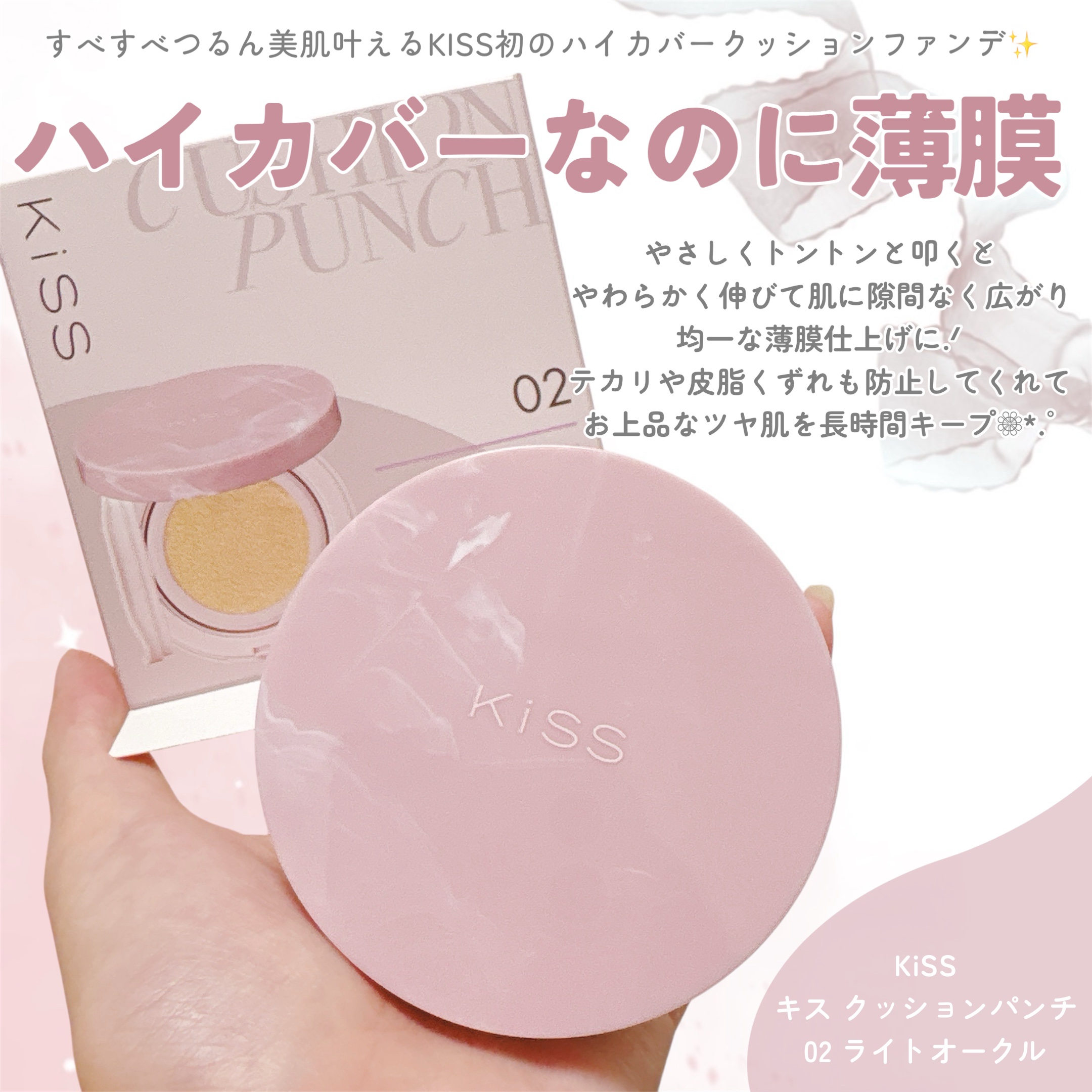 キス クッションパンチ/KiSS/クッションファンデーションを使ったクチコミ（2枚目）