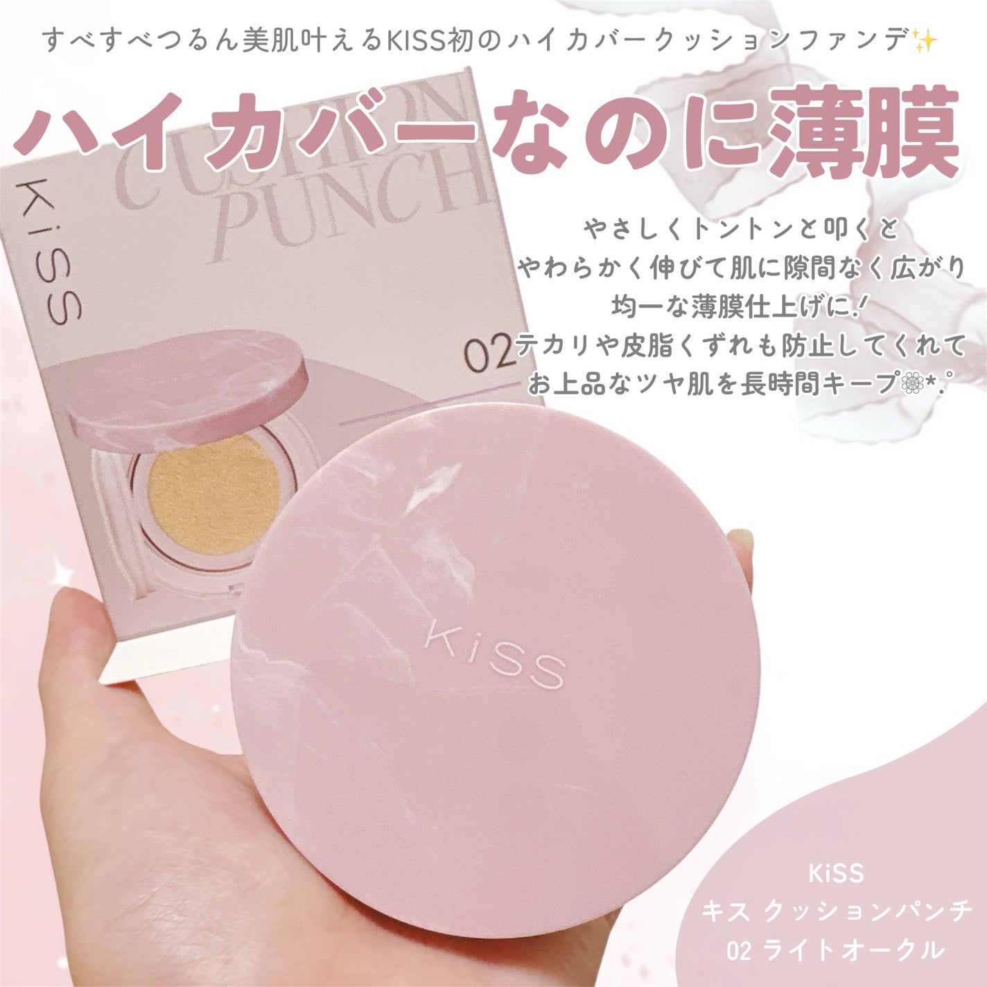 キス クッションパンチ/KiSS/クッションファンデーションを使ったクチコミ(2枚目)