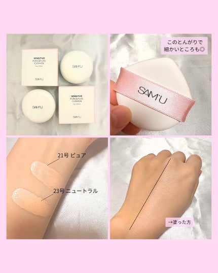 センシティブピュア&ピュアクッション/SAM'U/クッションファンデーションを使ったクチコミ(2枚目)