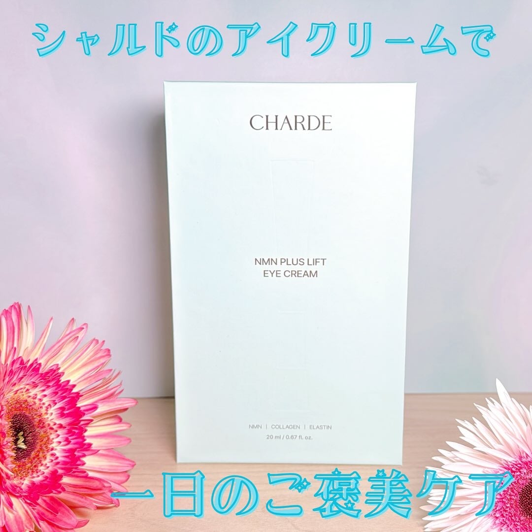 NMNプラスリフトアイクリーム/CHARDE/アイケア・アイクリームを使ったクチコミ(1枚目)
