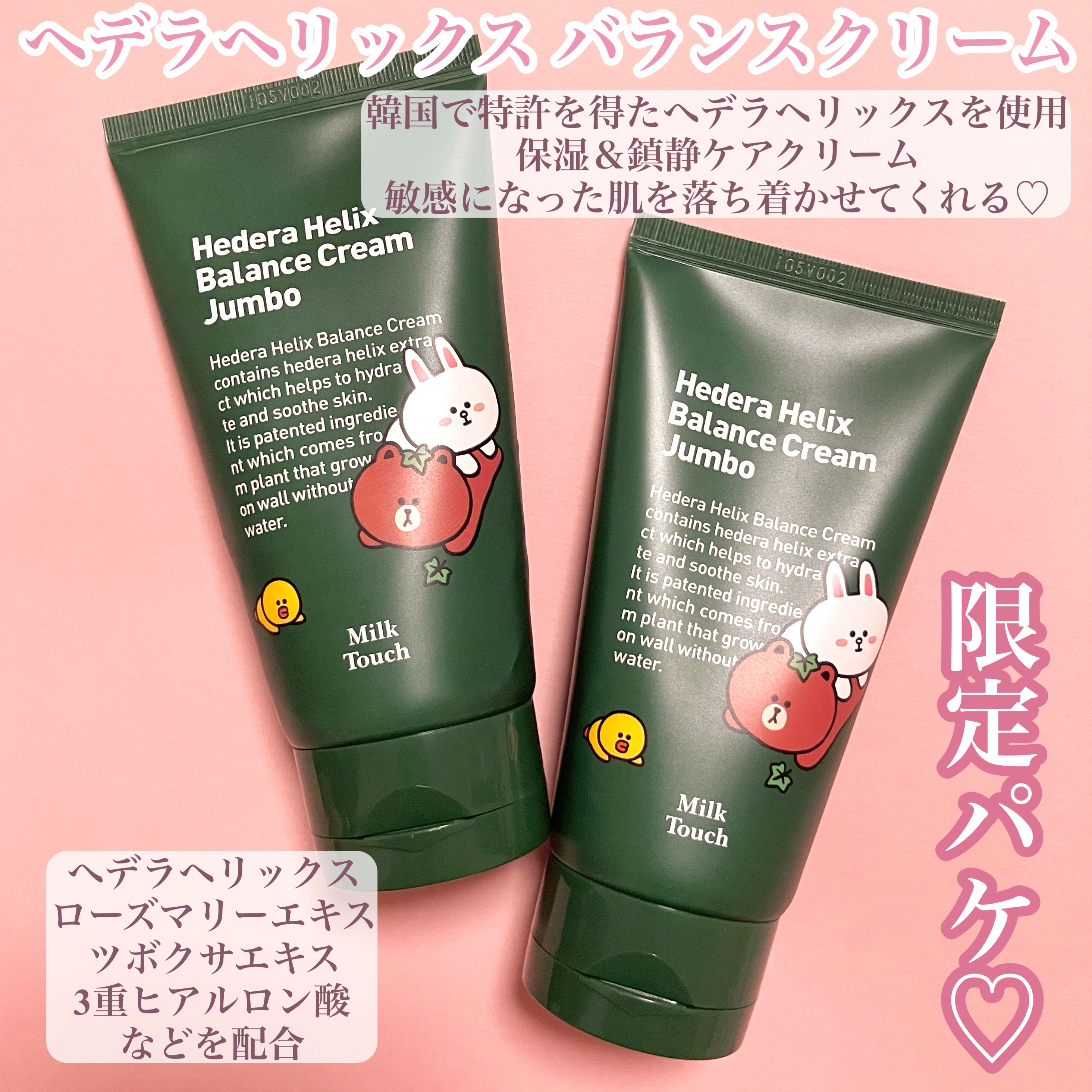 ヘデラヘリックス バランスクリーム/Milk Touch/フェイスクリームを使ったクチコミ（2枚目）