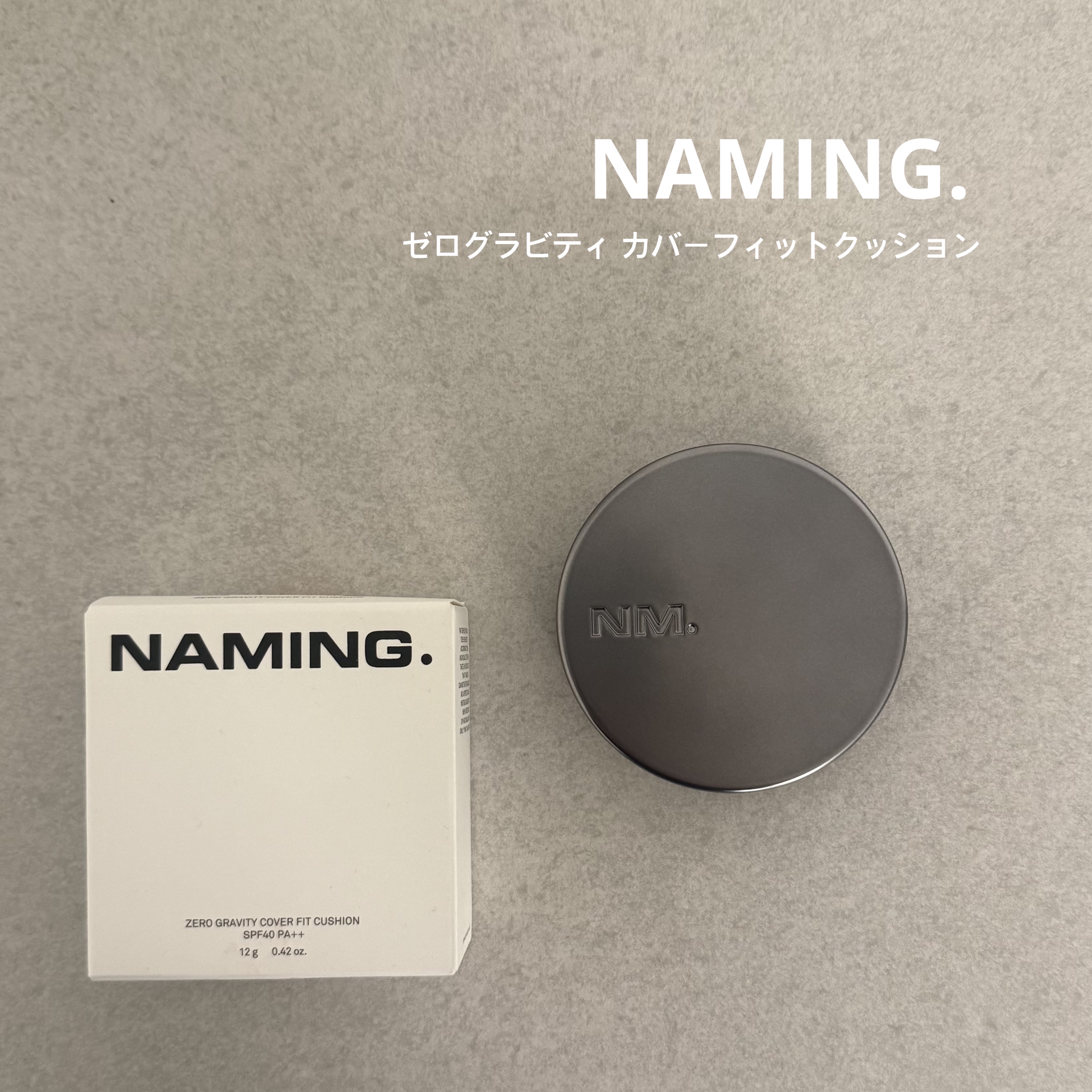 ネーミング ゼログラビティ カバーフィットクッション/NAMING./クッションファンデーションを使ったクチコミ（1枚目）
