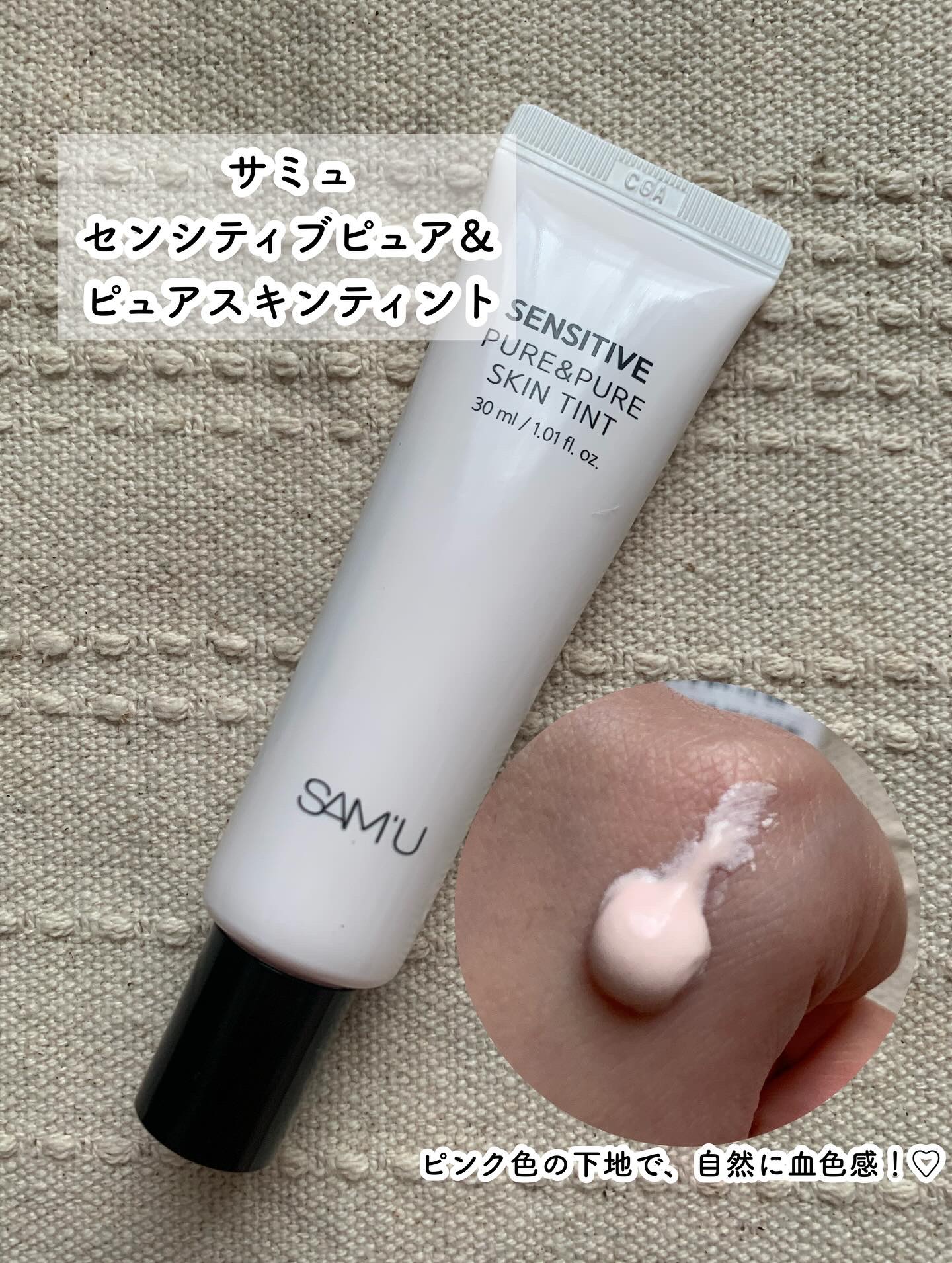 センシティブピュア＆ピュアスキンティント/SAM'U/化粧下地を使ったクチコミ（2枚目）