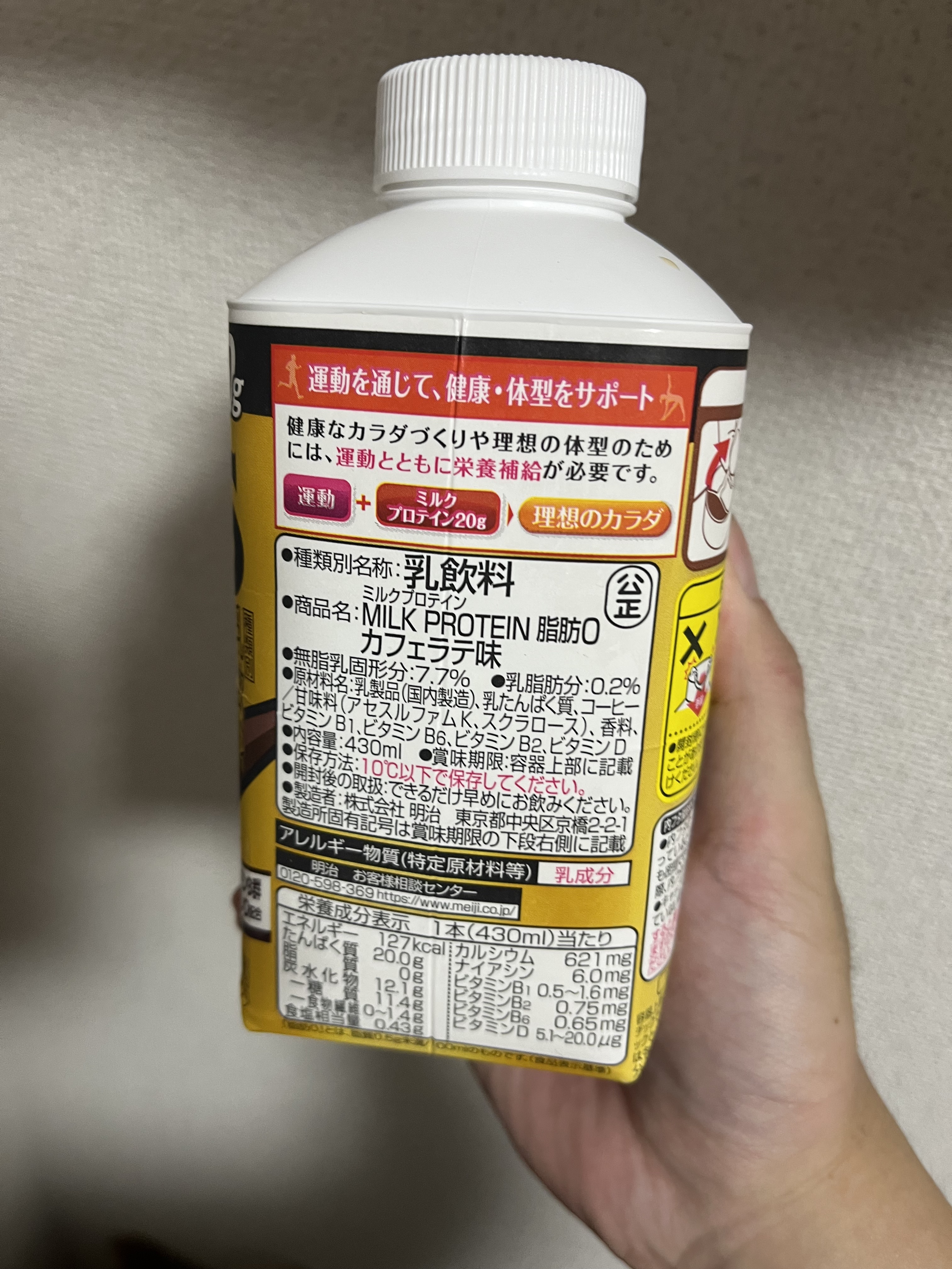 MILK PROTEIN脂肪0/ザバス/その他プロテインを使ったクチコミ（2枚目）