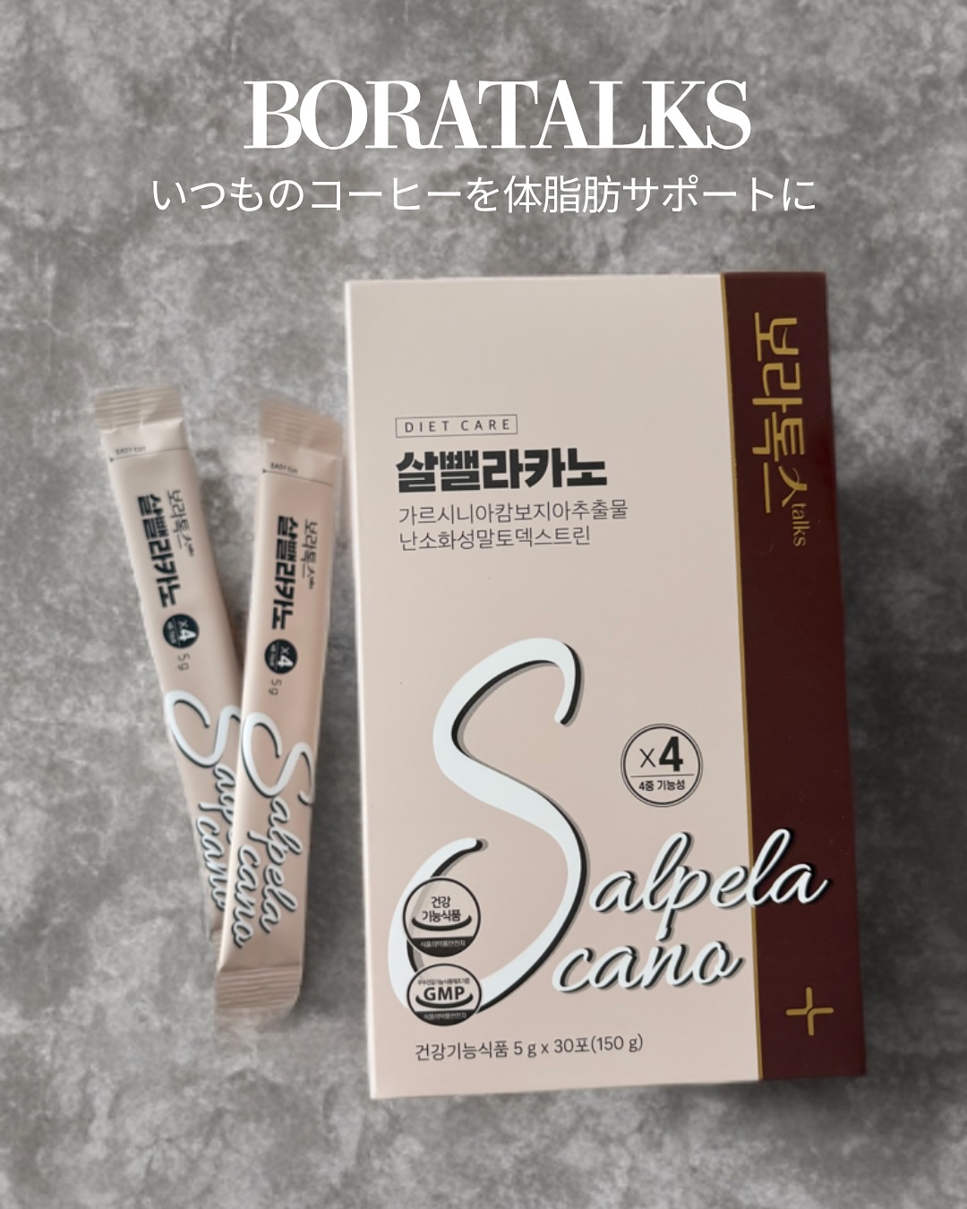 ダイエット Sコーヒー/Boratalks/その他ドリンクを使ったクチコミ（1枚目）