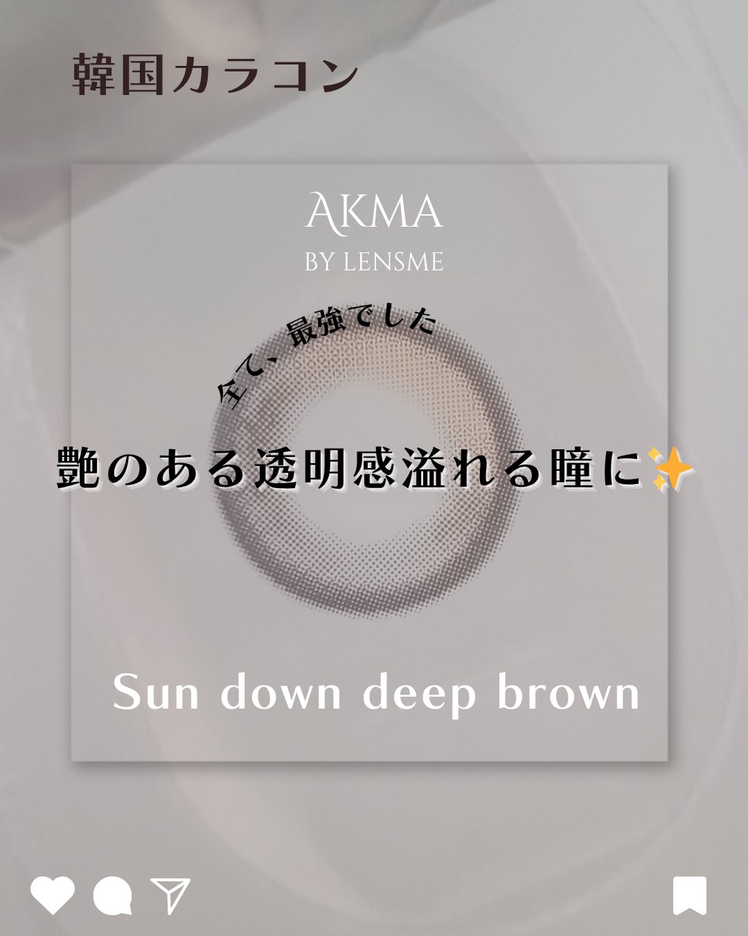 akma/AKMA by LENSME/カラーコンタクトレンズを使ったクチコミ（1枚目）