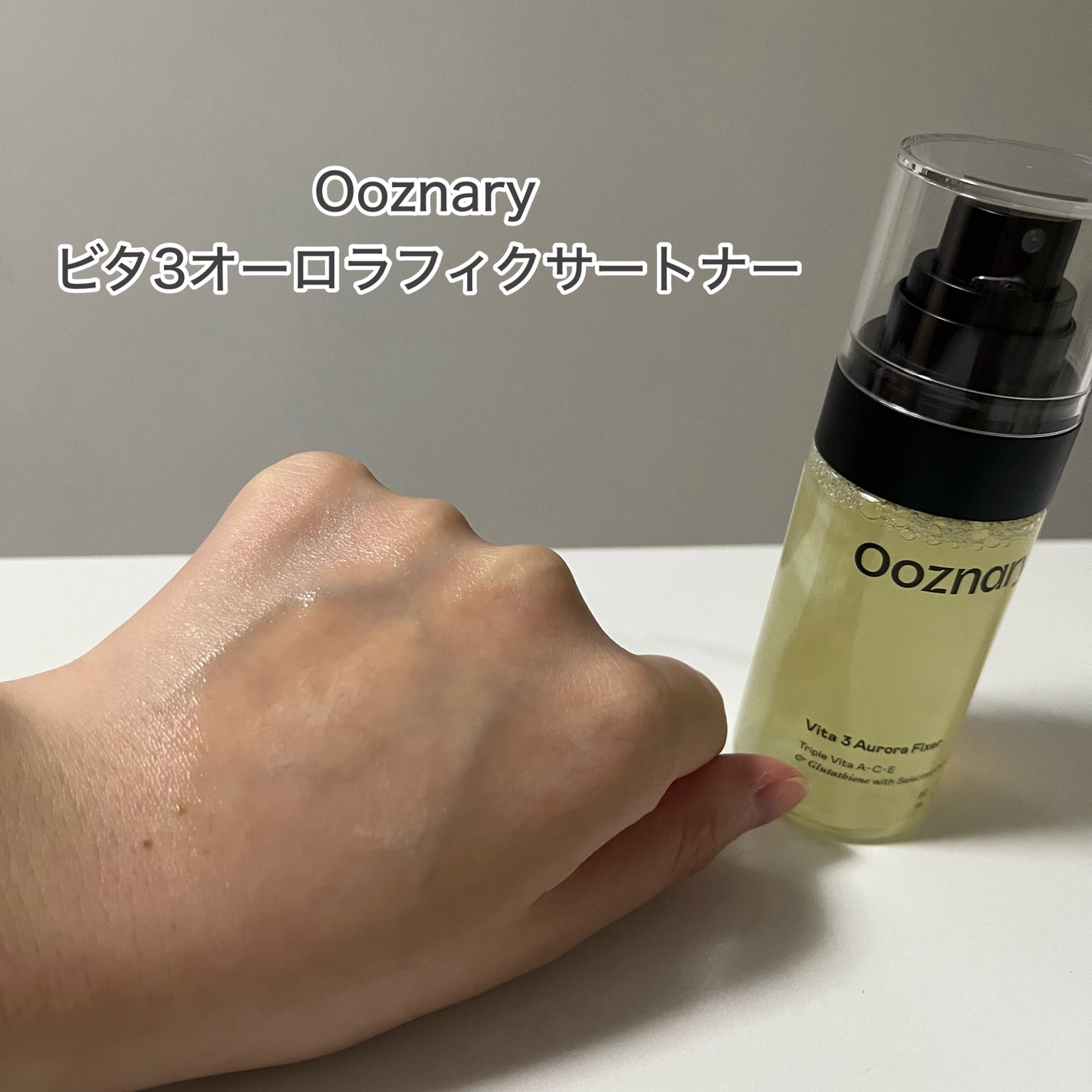 ビタ3オーロラフィクサートナー/オーズナリー/フィックスミストを使ったクチコミ(1枚目)