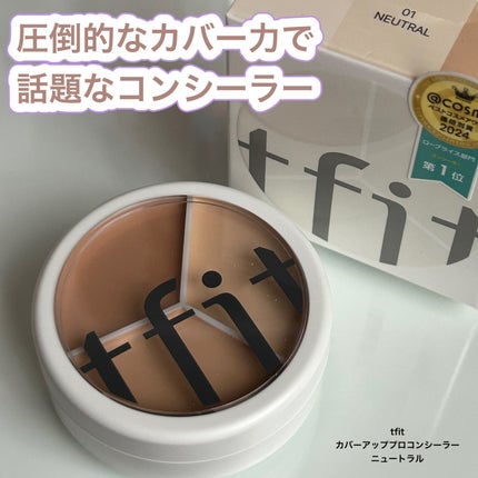 カバーアッププロコンシーラー/TFIT/パレットコンシーラーを使ったクチコミ(1枚目)